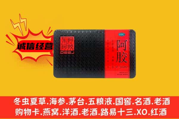 沧州泊头市回收阿胶