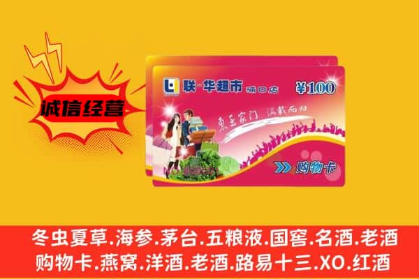 沧州泊头市回收超市卡