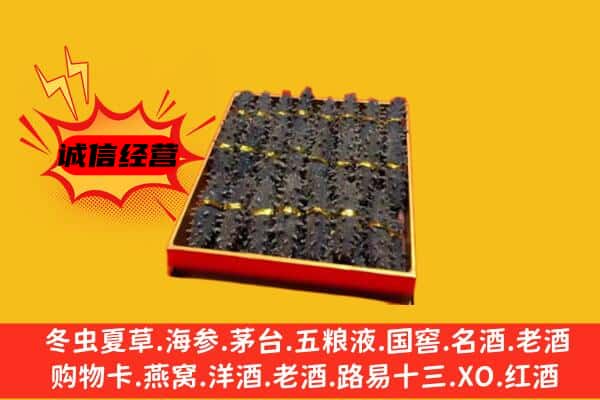 沧州泊头市回收海参