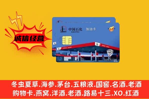 沧州泊头市回收加油卡