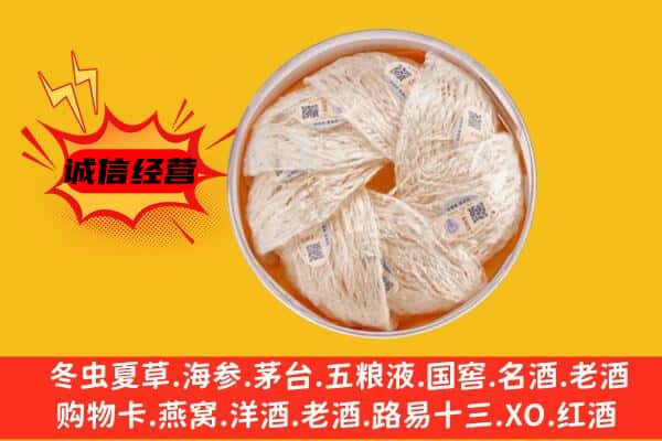 沧州泊头市回收燕窝