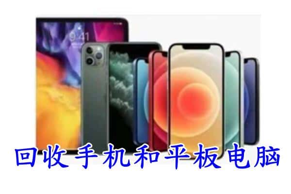 沧州泊头市回收手机